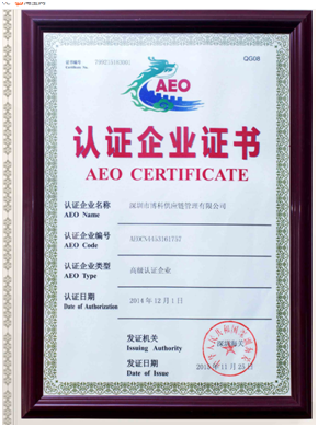 jdb电子游戏供应链顺利通过“AEO高级认证企业”认证